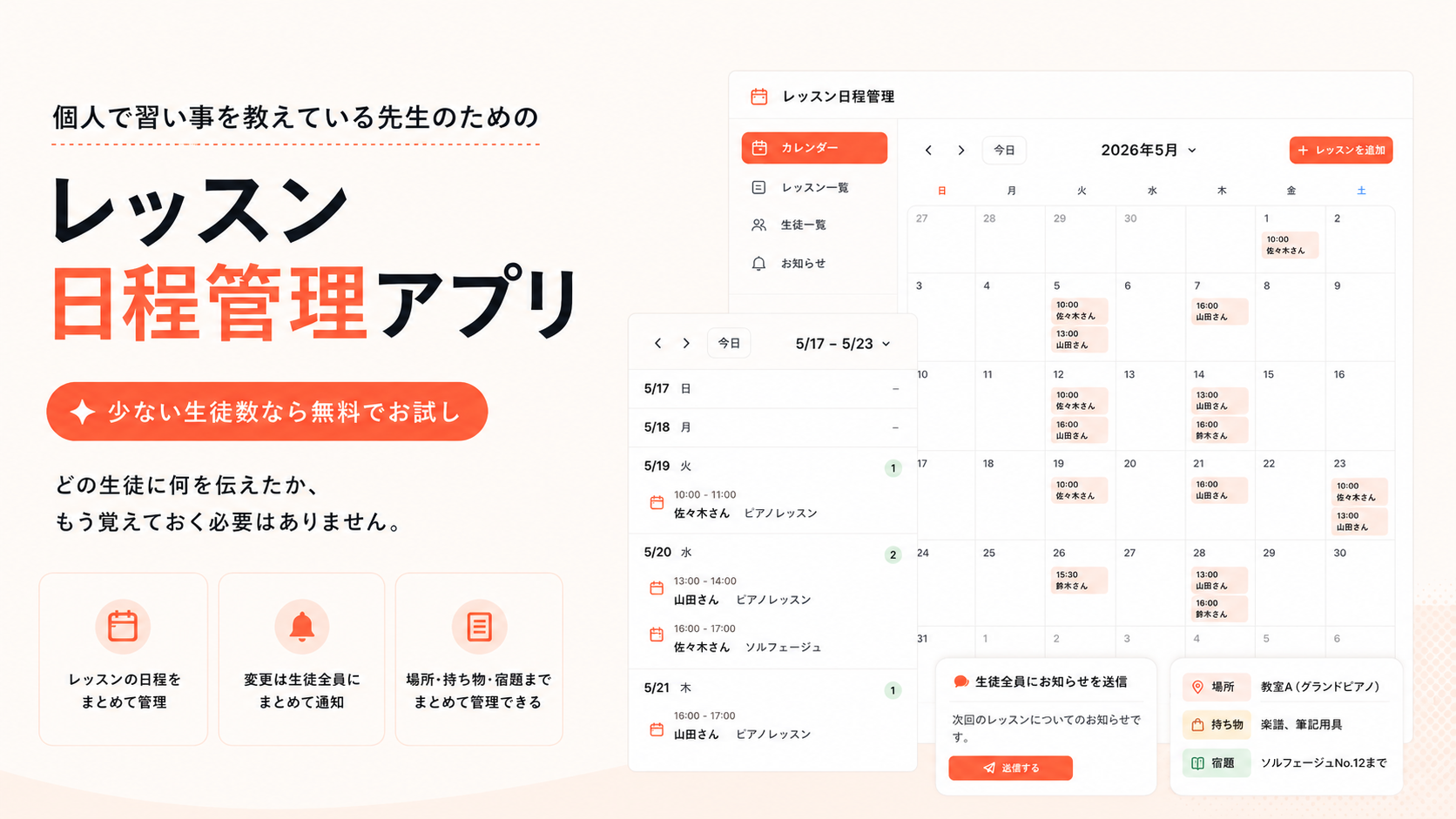 LessonLog — 個人講師がレッスンの日程・場所・持ち物・宿題・出欠を一括管理し、生徒に通知できるアプリの画面イメージ