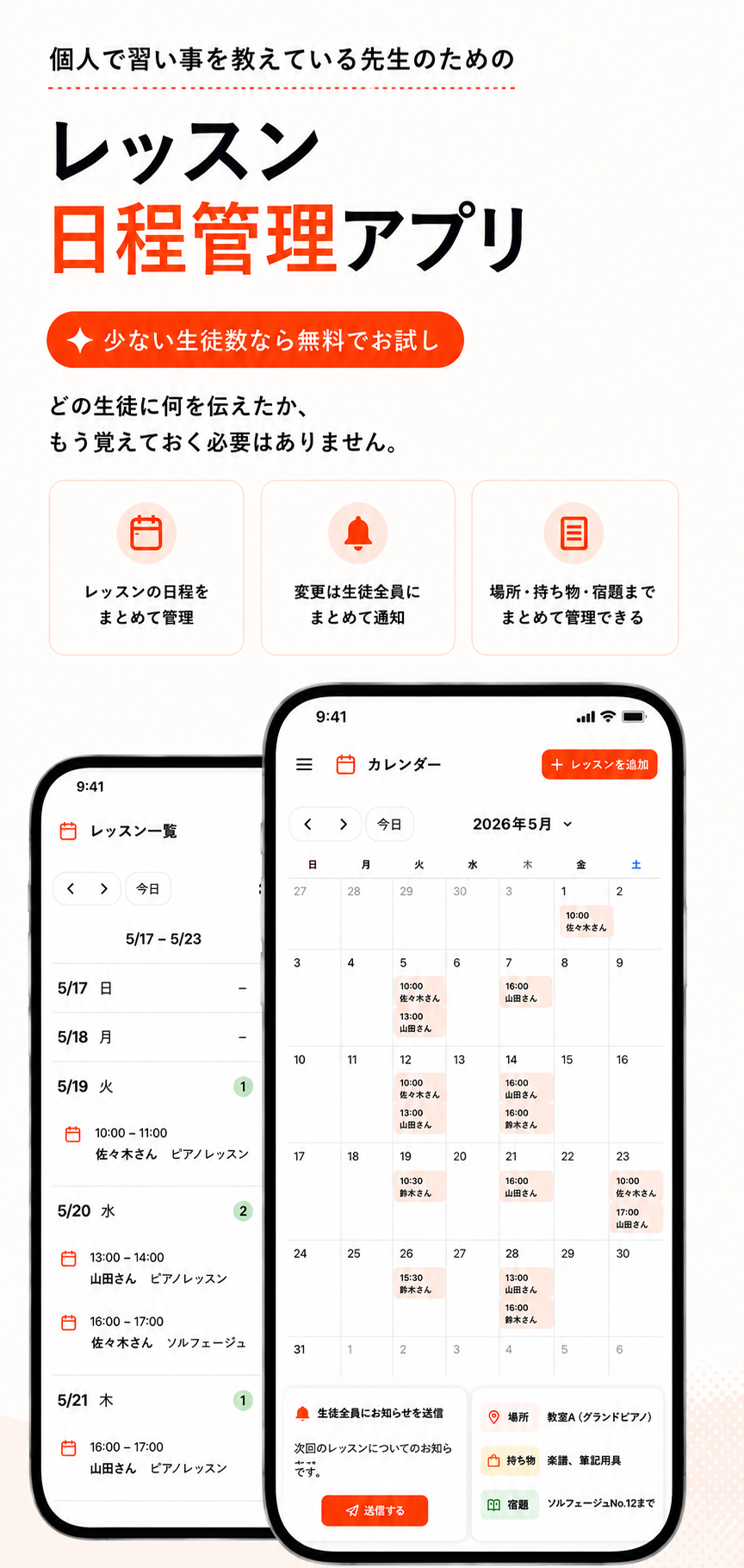 LessonLog — 個人講師のためのレッスン日程・出欠・宿題管理アプリのイメージ